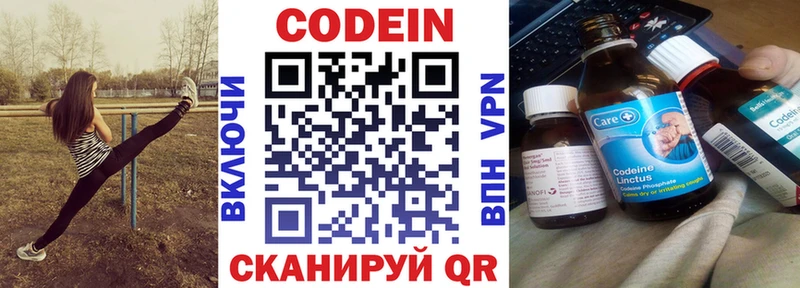 Кодеин Purple Drank  как найти наркотики  MEGA как зайти  Ставрополь 